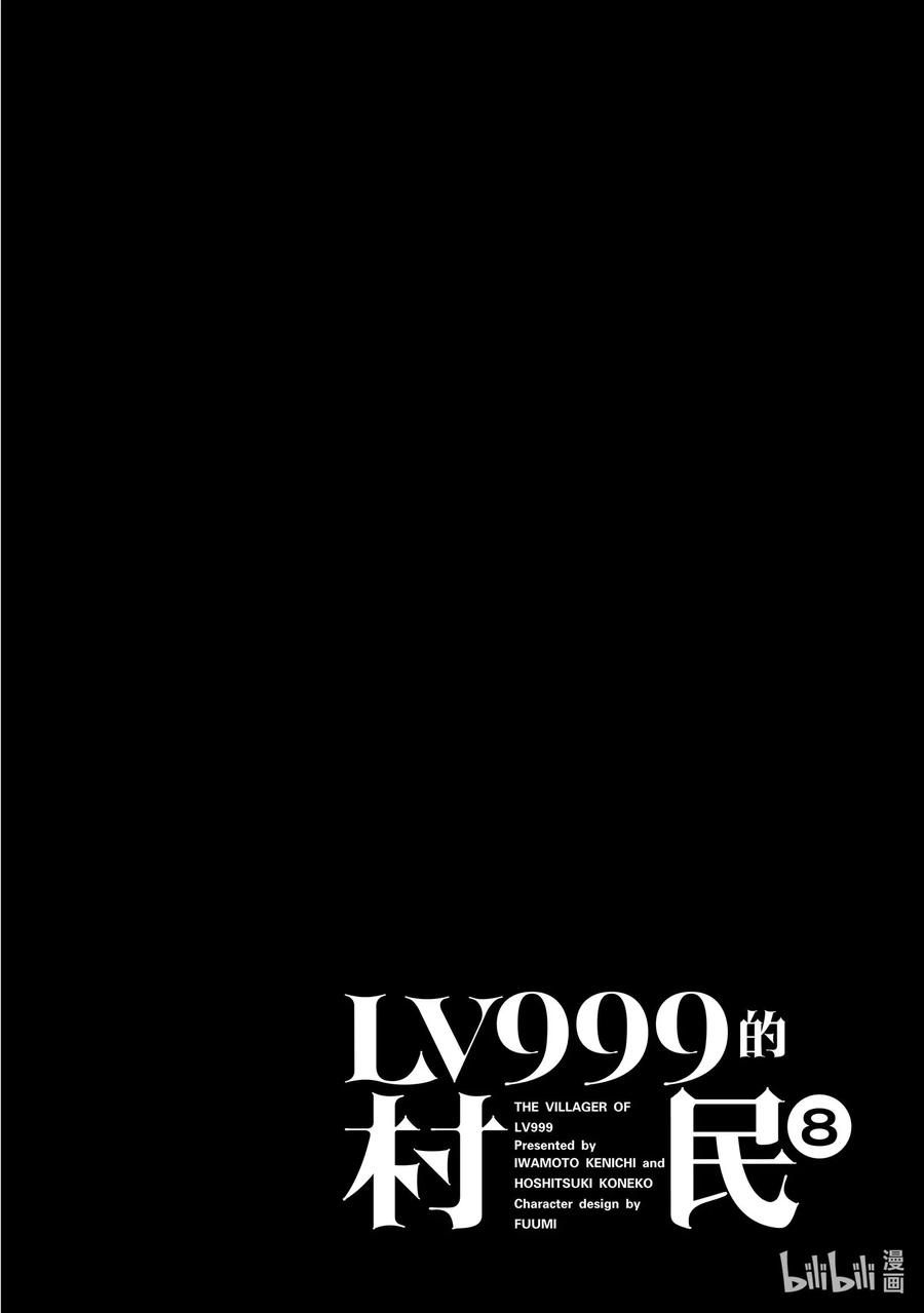 《LV999的村民》36 EPISODE 036第32页