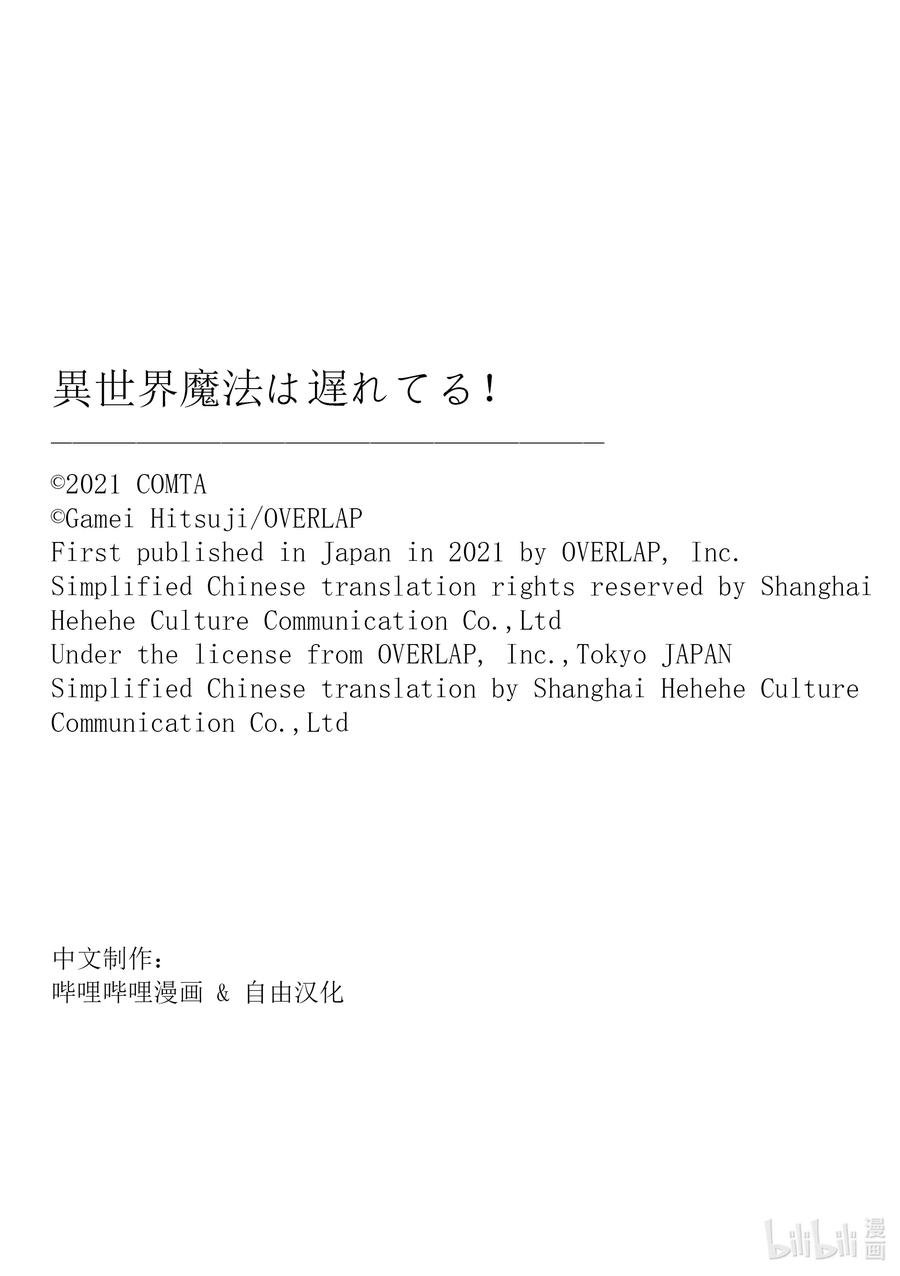 《异世界的魔法太落后了》40 此处确有美梦在Ⅲ第40页