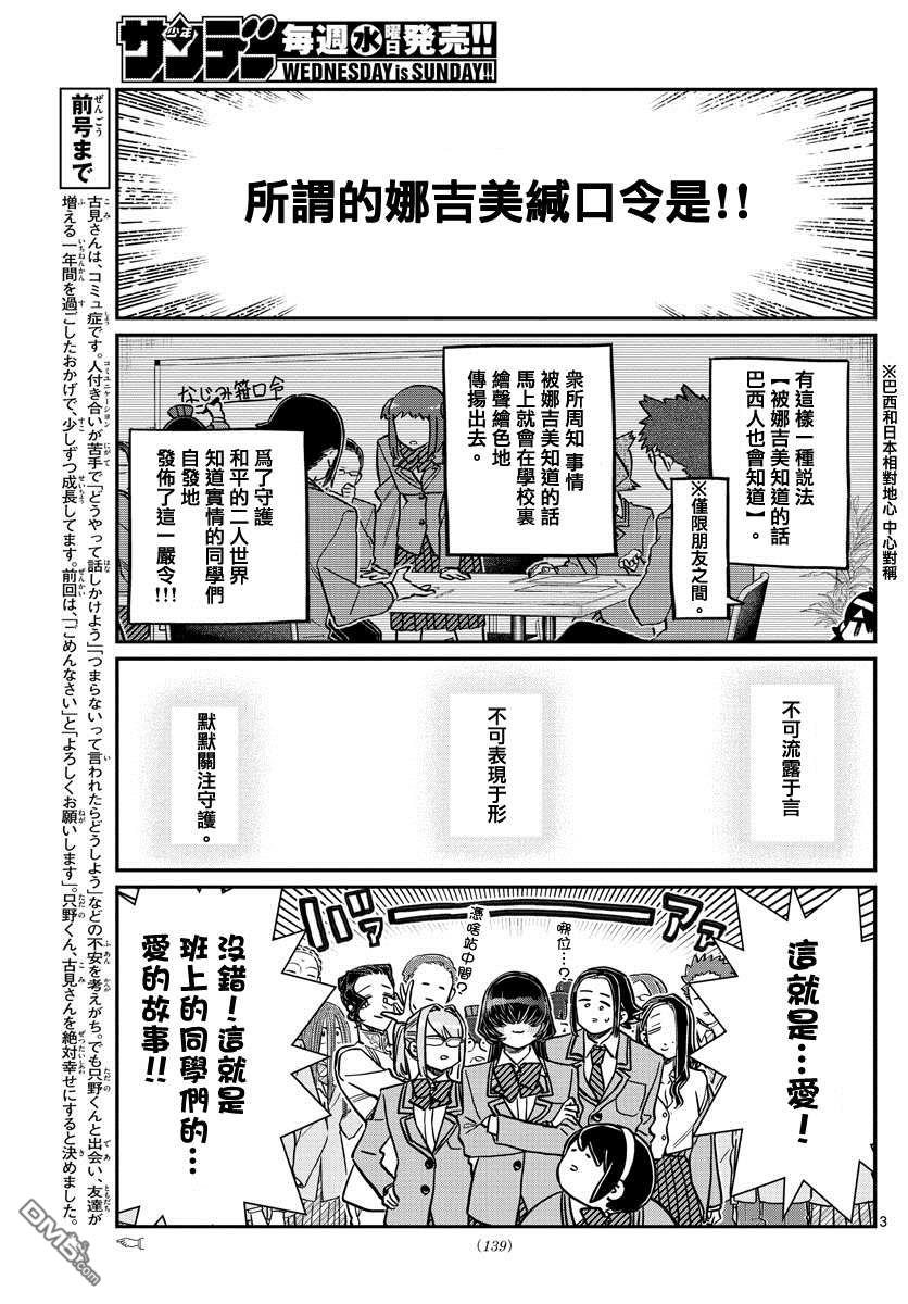 《古见同学有交流障碍症》第306话 大家的反应第3页