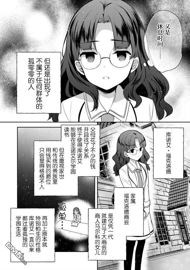 《迪阿姆帝国物语 ～从断头台开始的、公主的转生逆转传～》第12话第2页