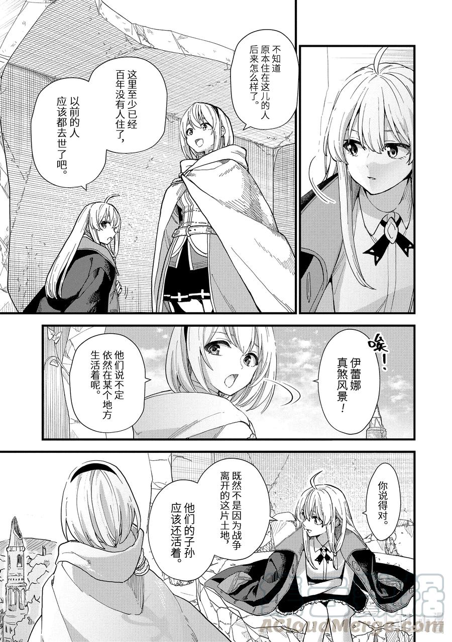 《魔女之旅》12-① 忘却之都第5页