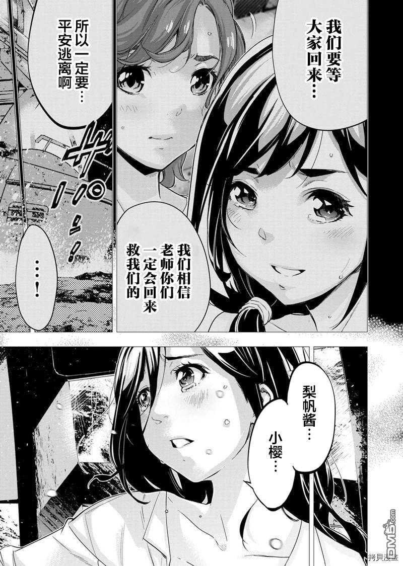 《隐语岛》第133话第3页