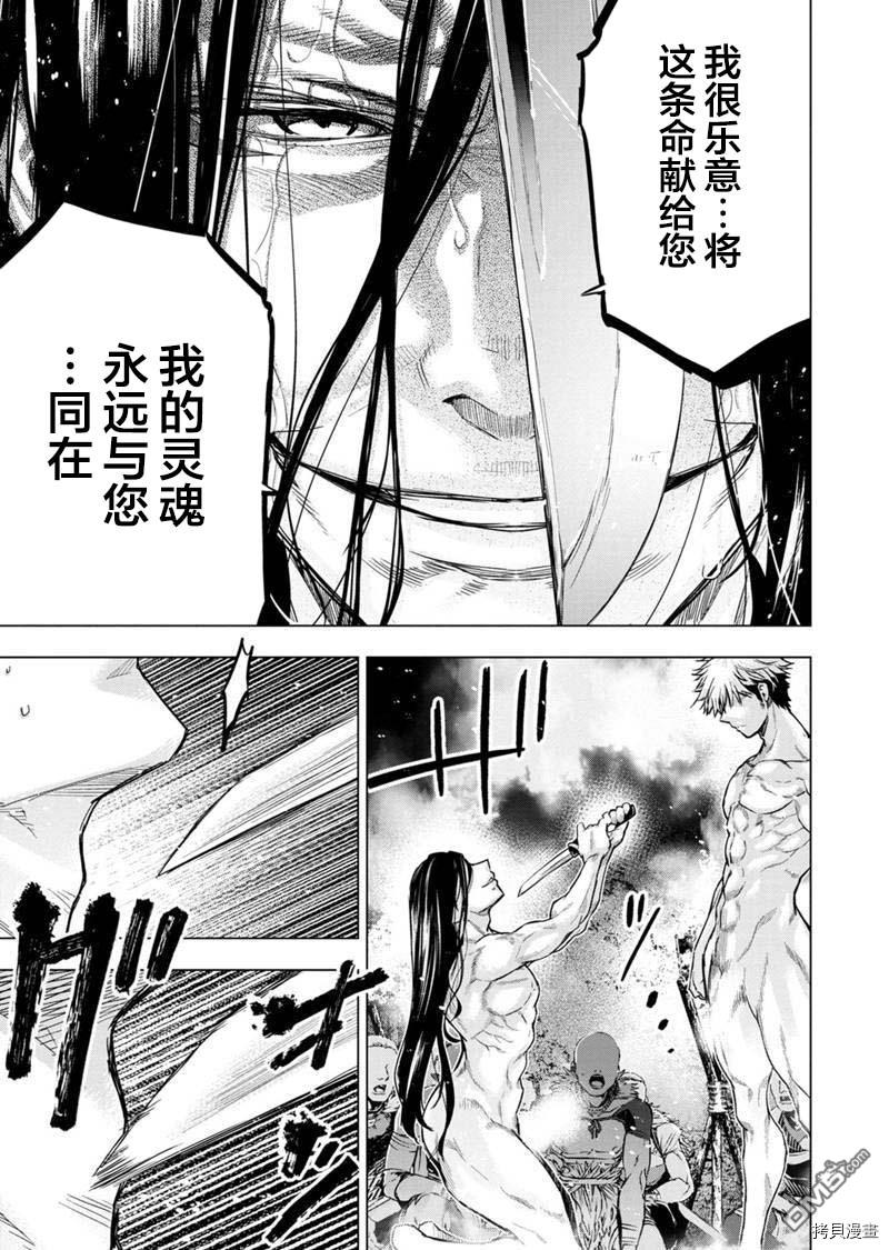 《隐语岛》第137话第4页