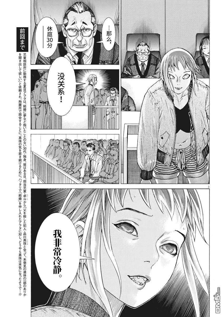 《夏目新的结婚》第46话 海市蜃楼那样的东西第3页