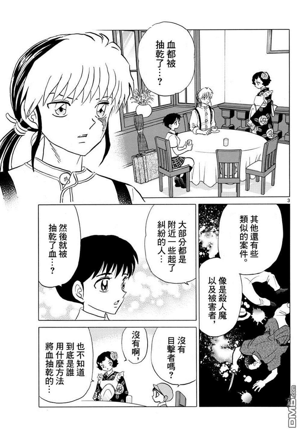 《摩绪》第98话 最初的被害者第3页