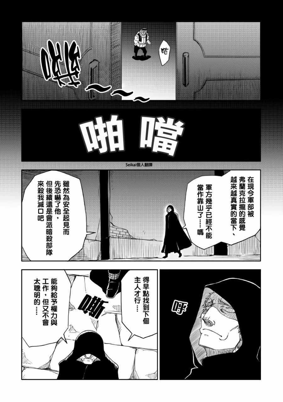 《异世界转生骚动记》第39话第14页