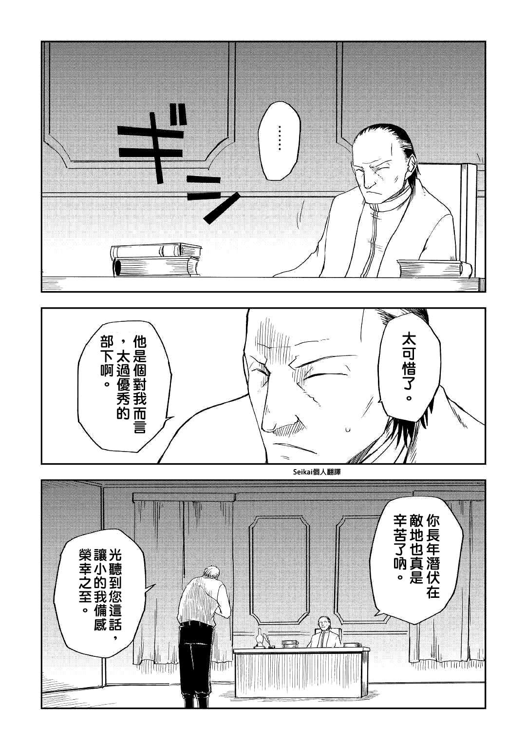 《异世界转生骚动记》第57话第4页