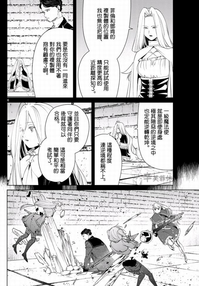 《葬送的芙莉莲》第54话第6页