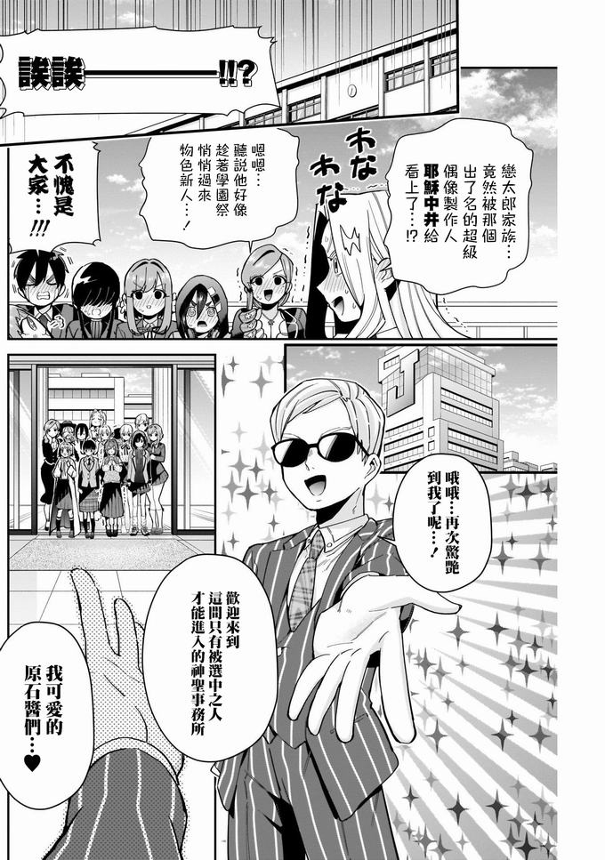 《超超超超喜欢你的一百个女孩子》63话第15页