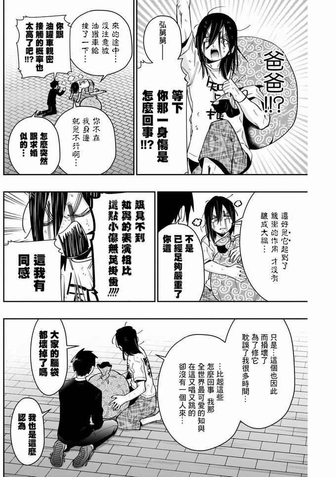 《超超超超喜欢你的一百个女孩子》63话第7页