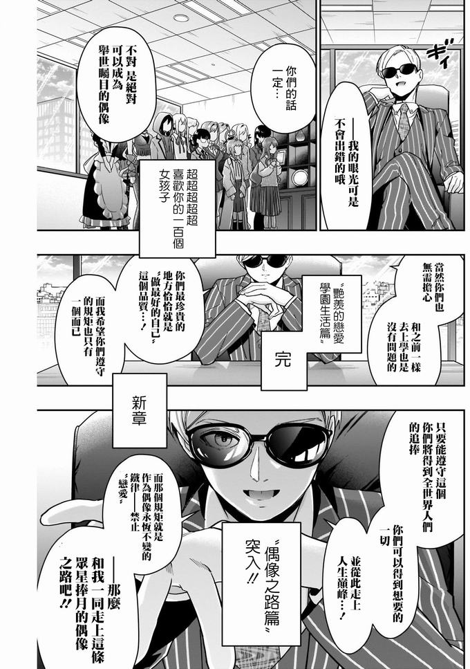 《超超超超喜欢你的一百个女孩子》63话第16页