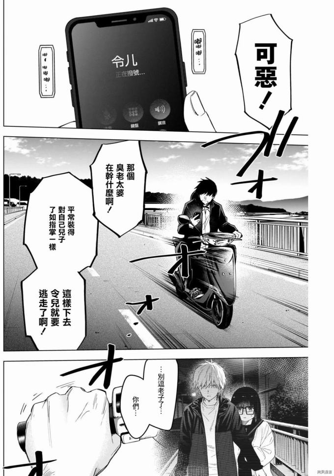 《少年的深渊》第56话第5页