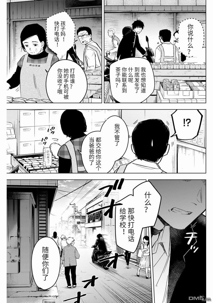 《少年的深渊》第57话第3页