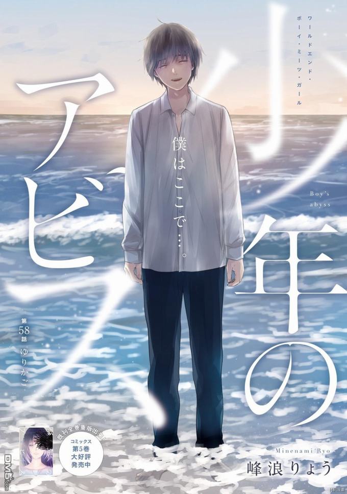 《少年的深渊》第58话第1页