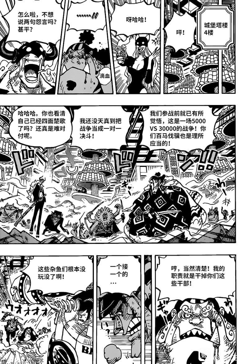 《海贼王》第1017话 号令第3页