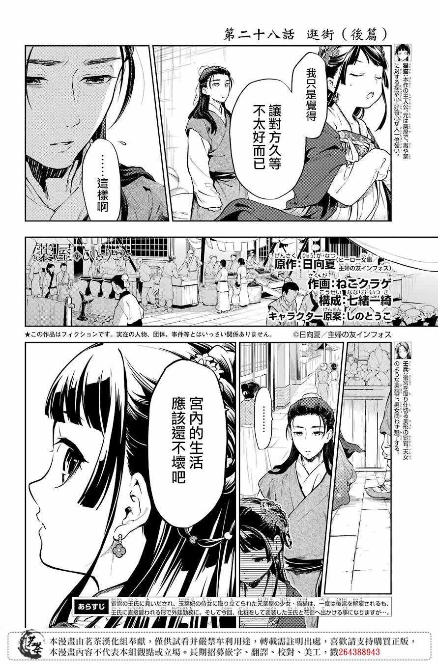 《药屋少女的呢喃》第28.5话第3页