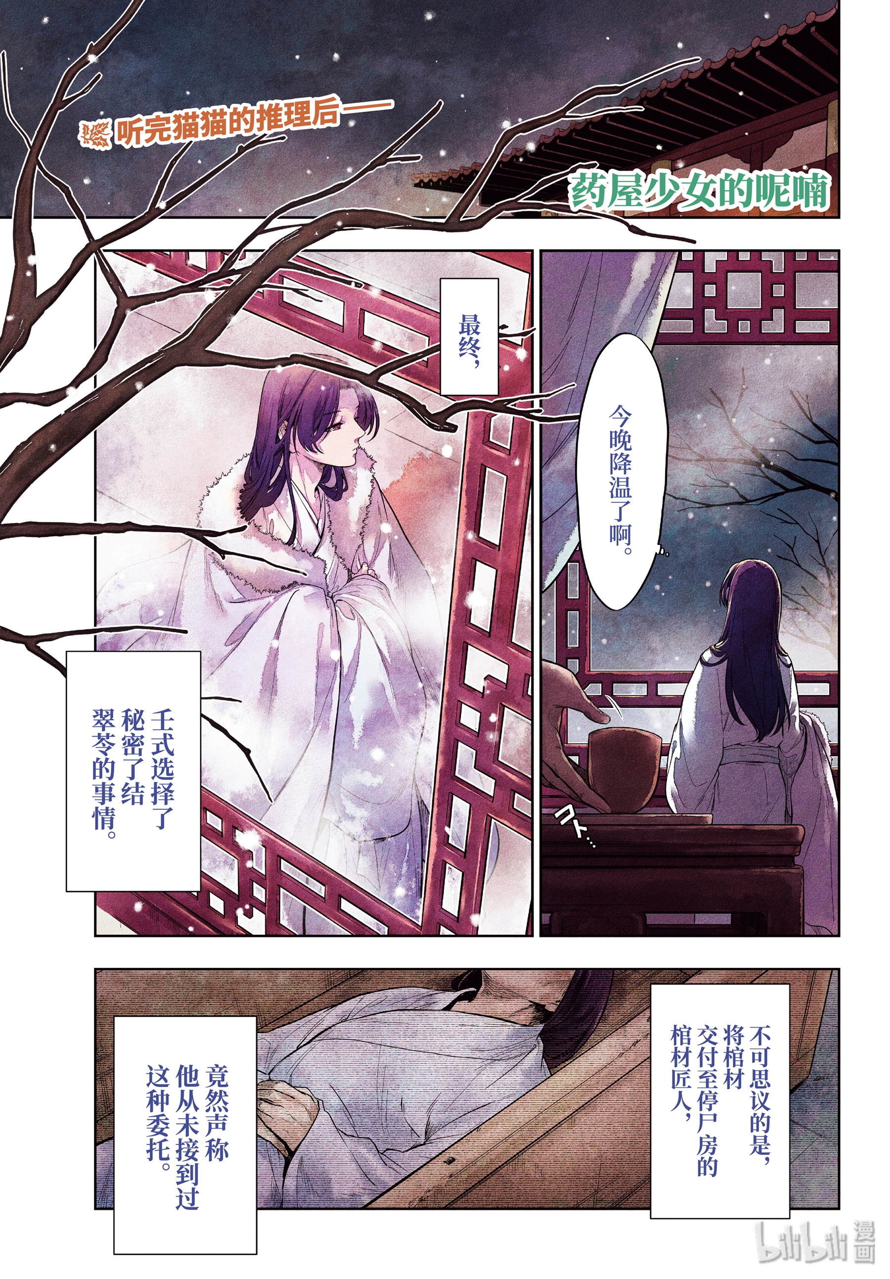 《药屋少女的呢喃》34第1页