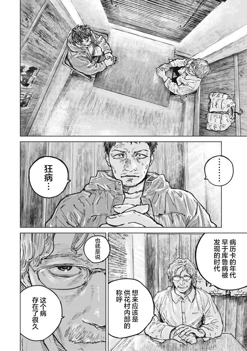 《狩猎》第43话第3页