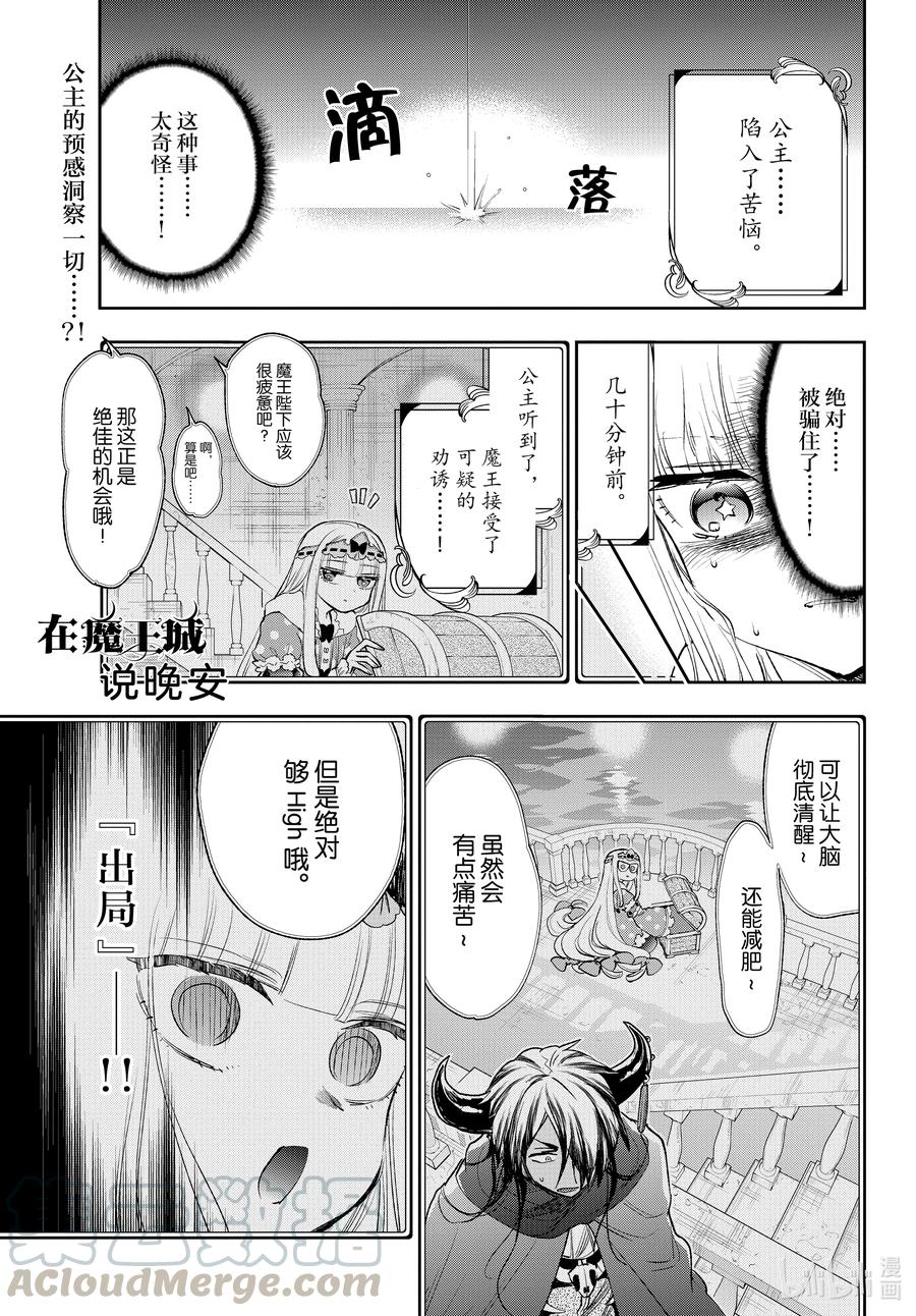 《在魔王城说晚安》247 第二百四十七夜 桑拿绝对不行第1页