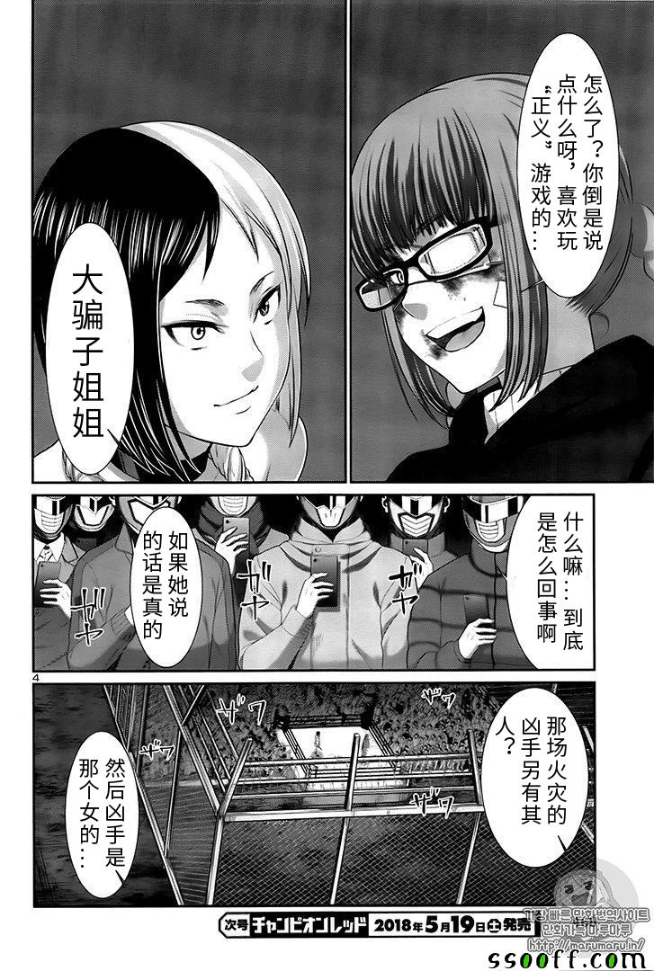 《学院里的杀人游戏》041话第4页