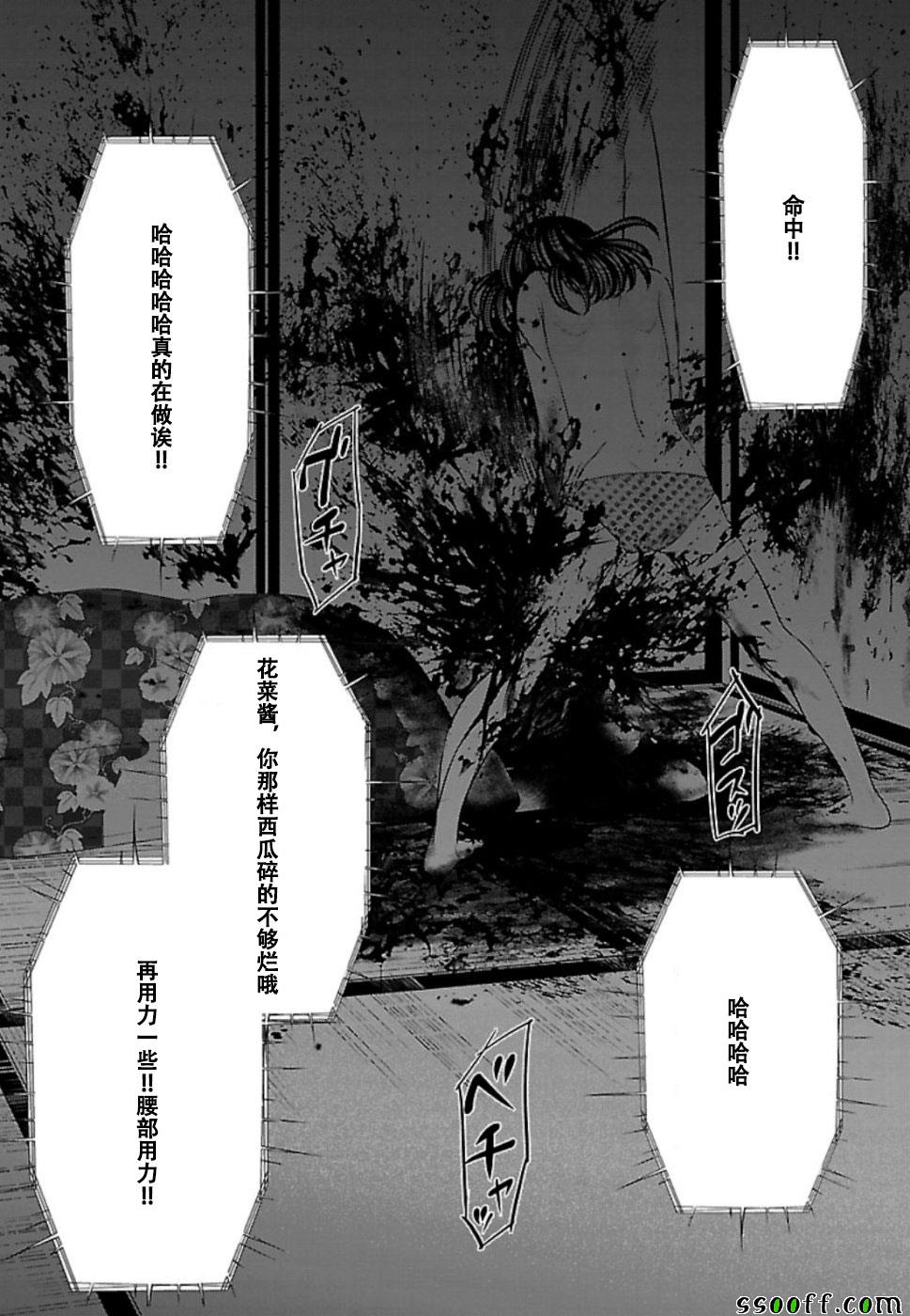 《学院里的杀人游戏》054话第4页