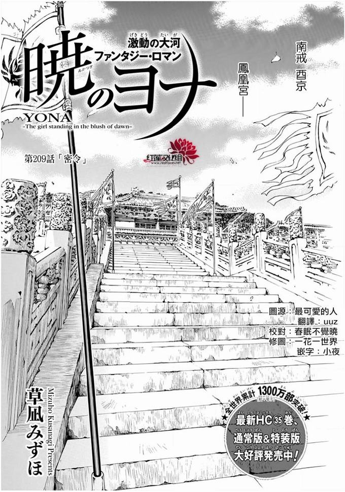 《拂晓的尤娜》第209话第1页