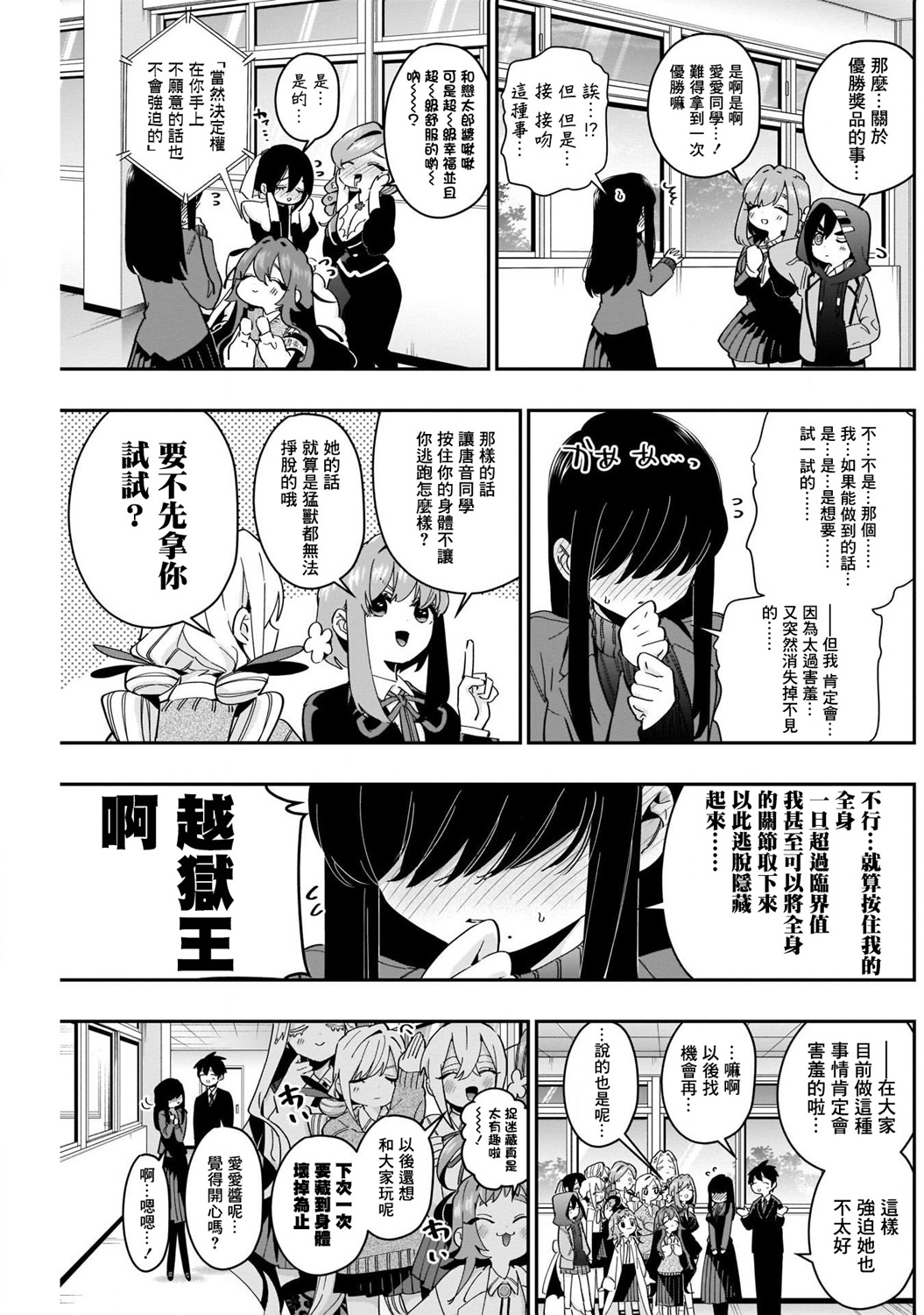 《超超超超喜欢你的一百个女孩子》第46话第19页