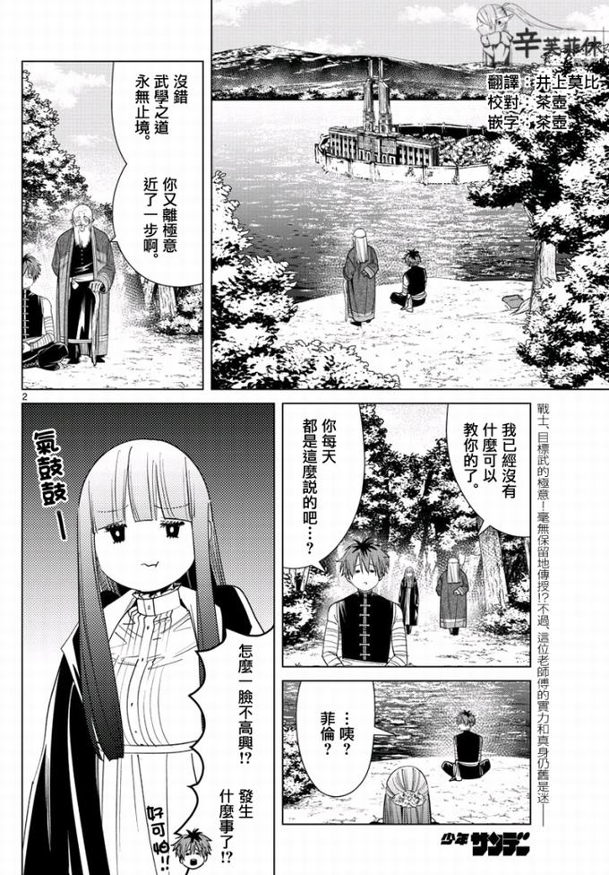 《葬送的芙莉莲》第56话第2页