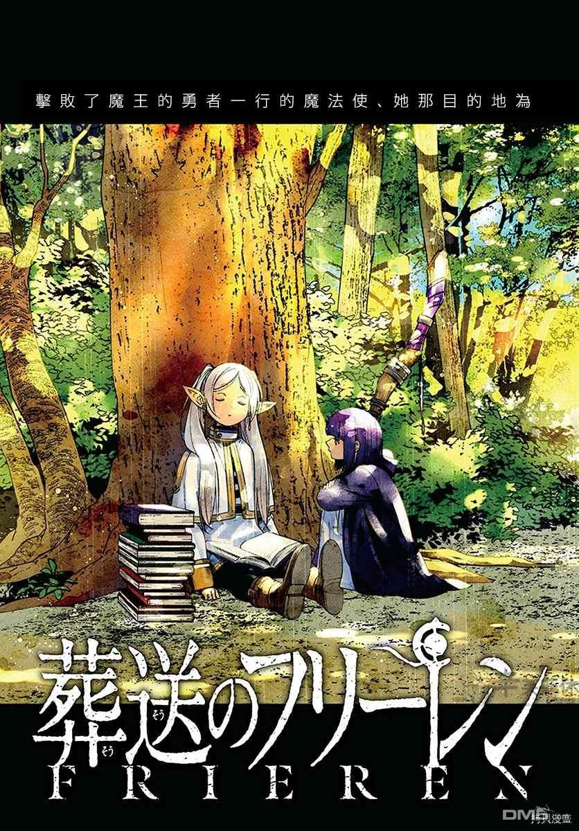 《葬送的芙莉莲》第55话 第二轮考试结束第3页