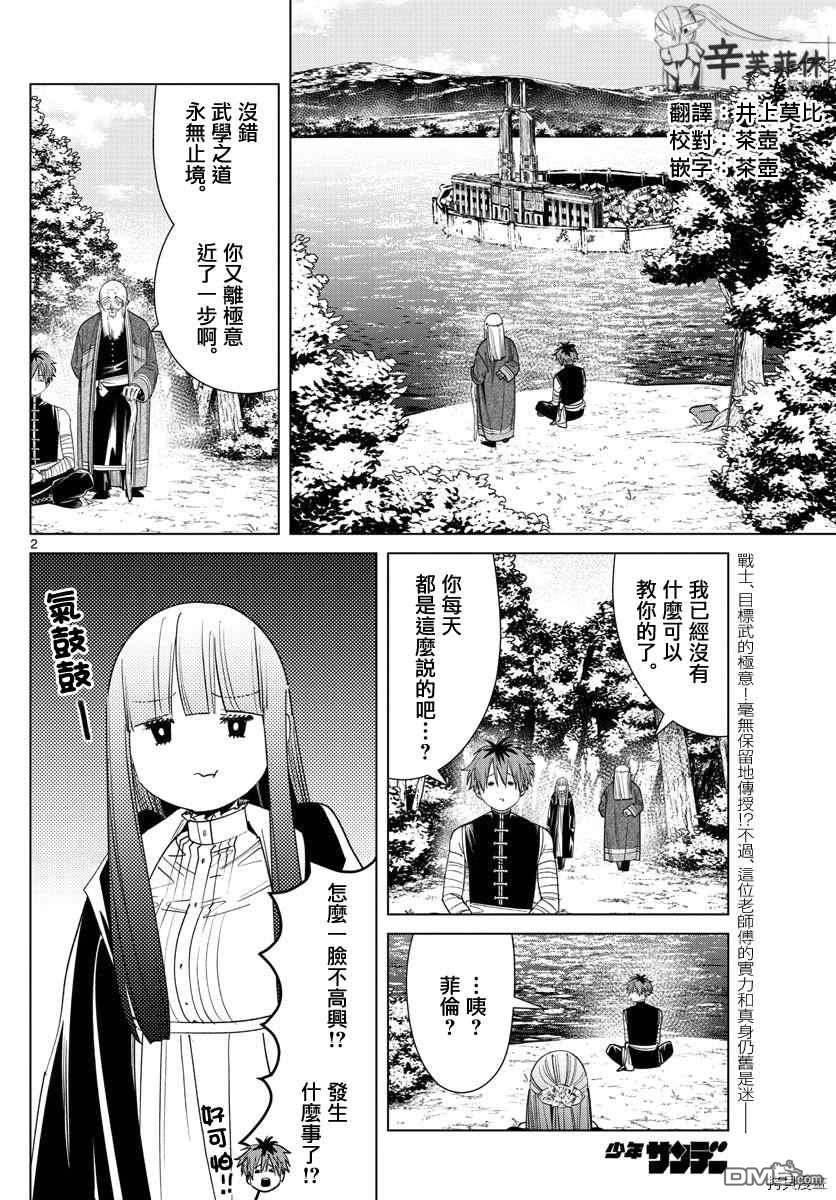 《葬送的芙莉莲》第56话 菲伦的法杖第2页