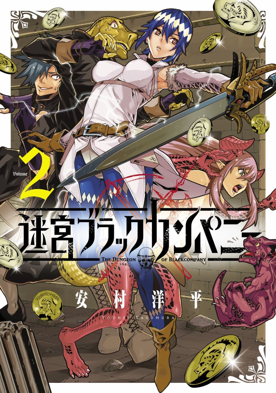 《异世界迷宫黑心企业》第15话 Return to Work第1页