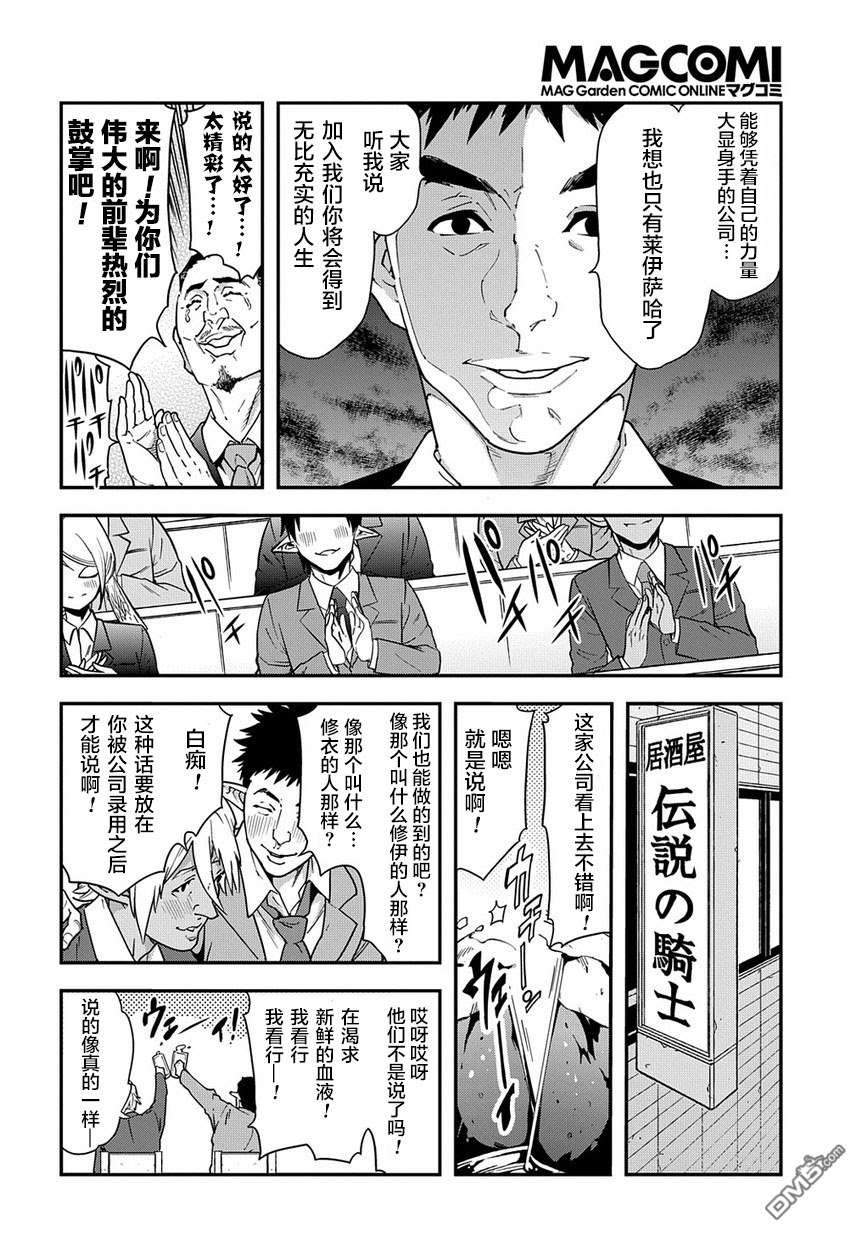 《异世界迷宫黑心企业》第17话 浪漫满溢社畜传第6页