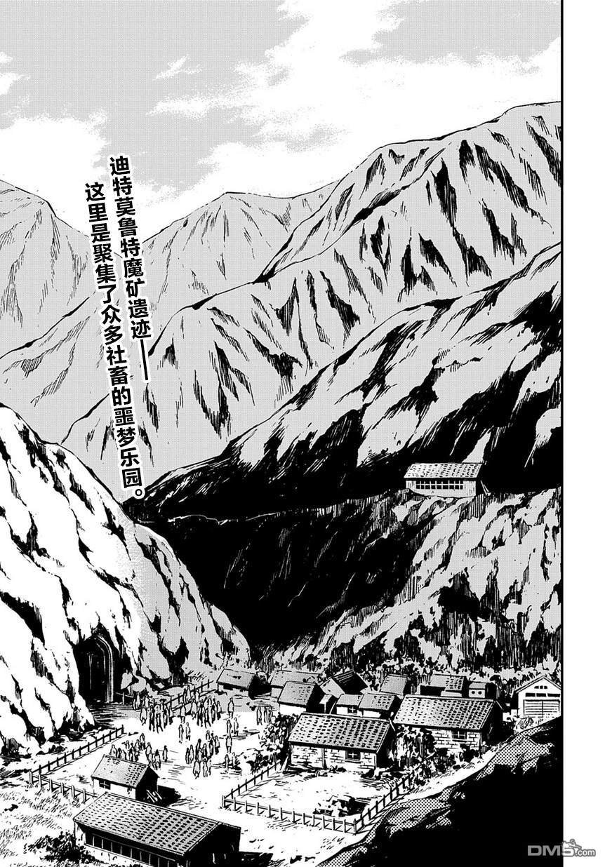 《异世界迷宫黑心企业》第19话 丧心病狂的兵器第1页