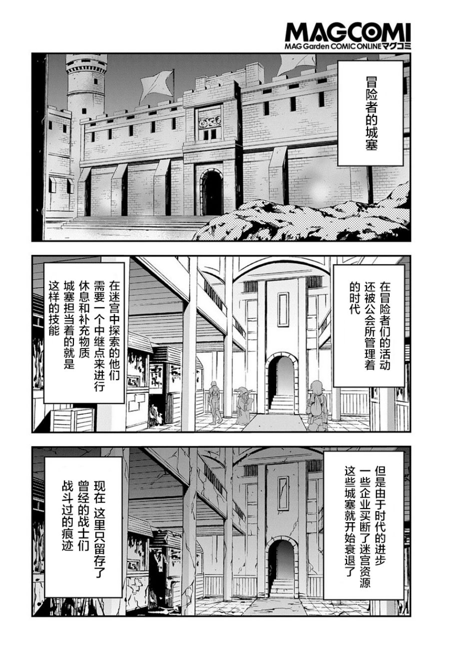 《异世界迷宫黑心企业》第20话 寂寞的城寨第2页