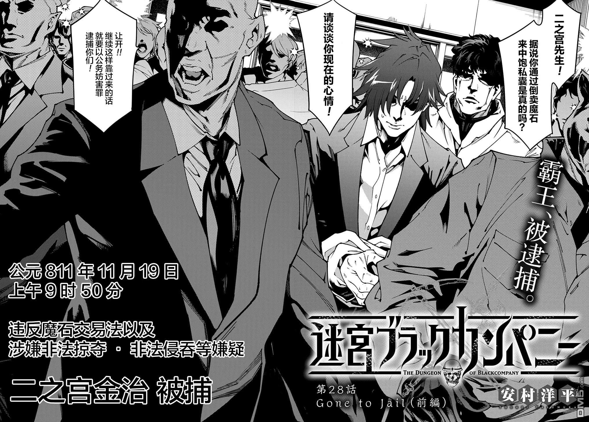 《异世界迷宫黑心企业》第28话 Gone to jail（前篇）第2页