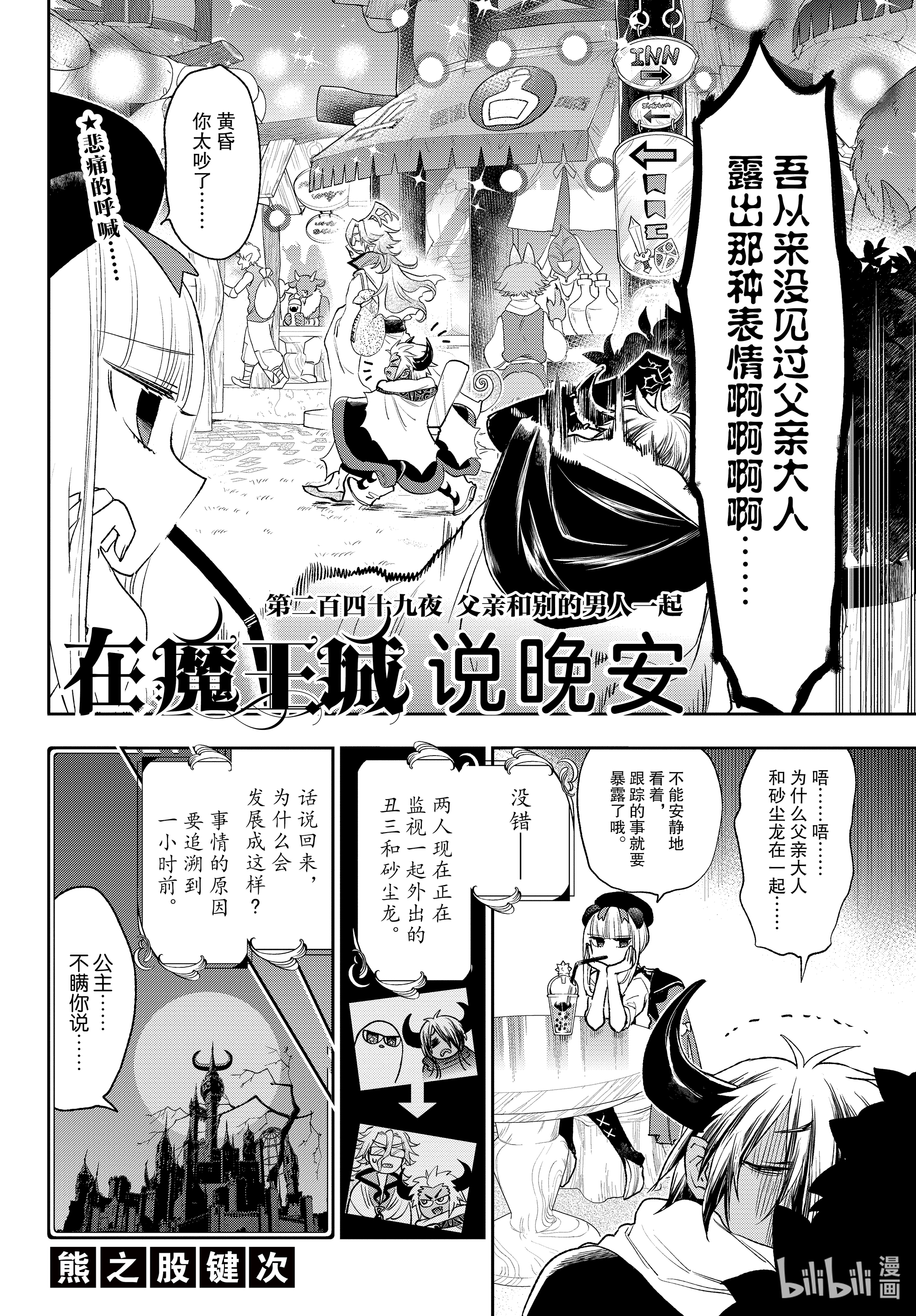 《在魔王城说晚安》249第2页