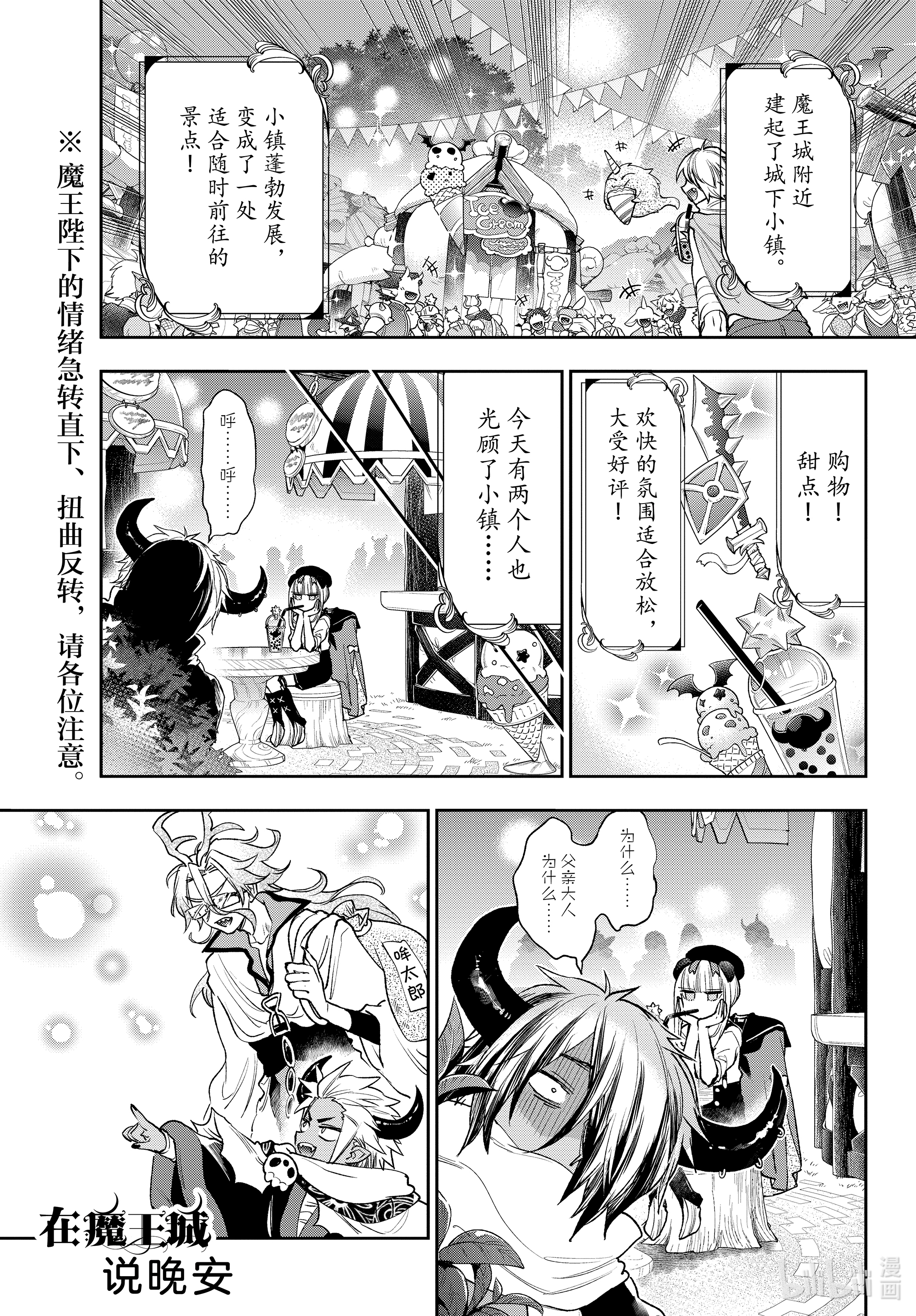 《在魔王城说晚安》249第1页