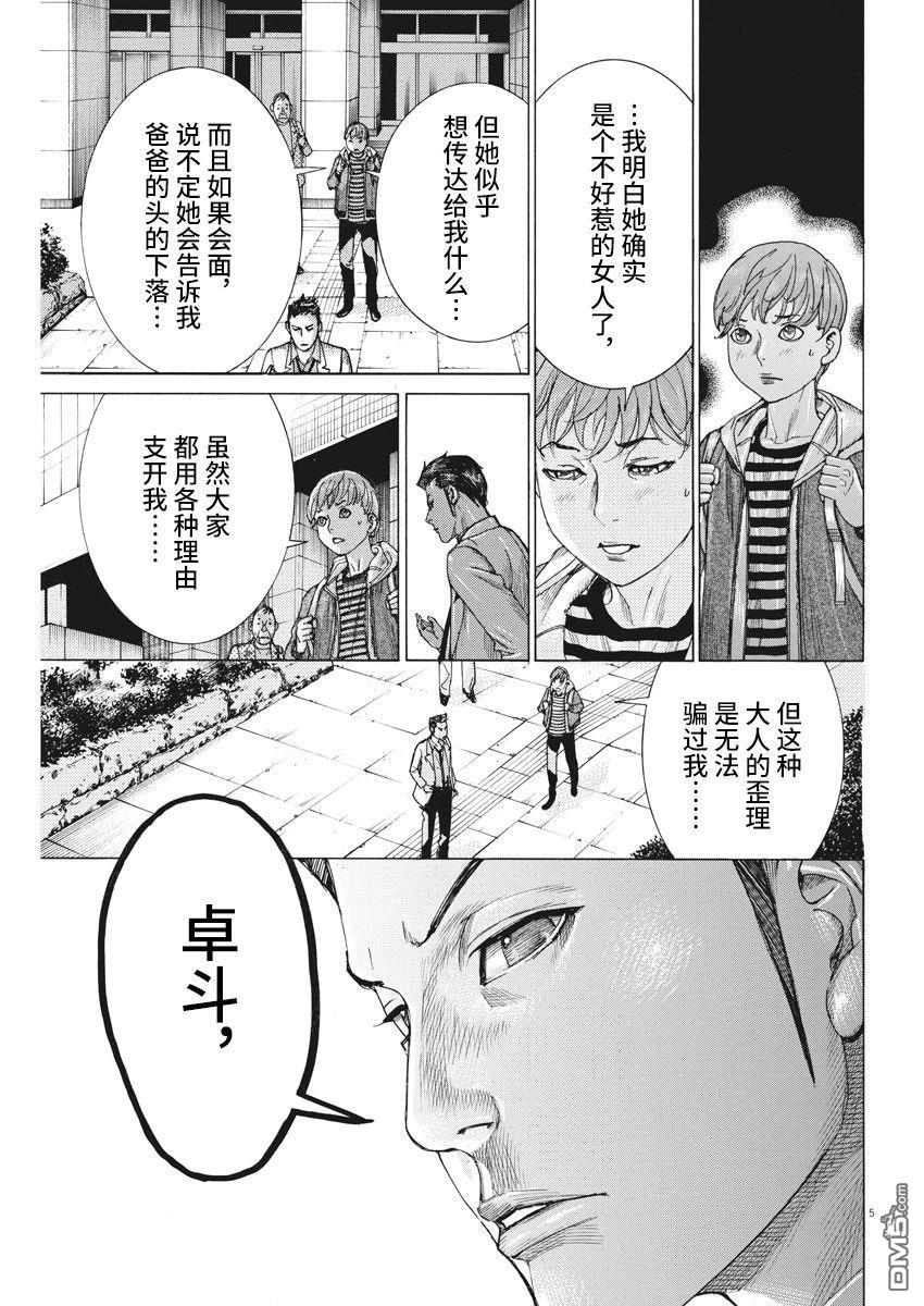 《夏目新的结婚》第47话 累人事第5页