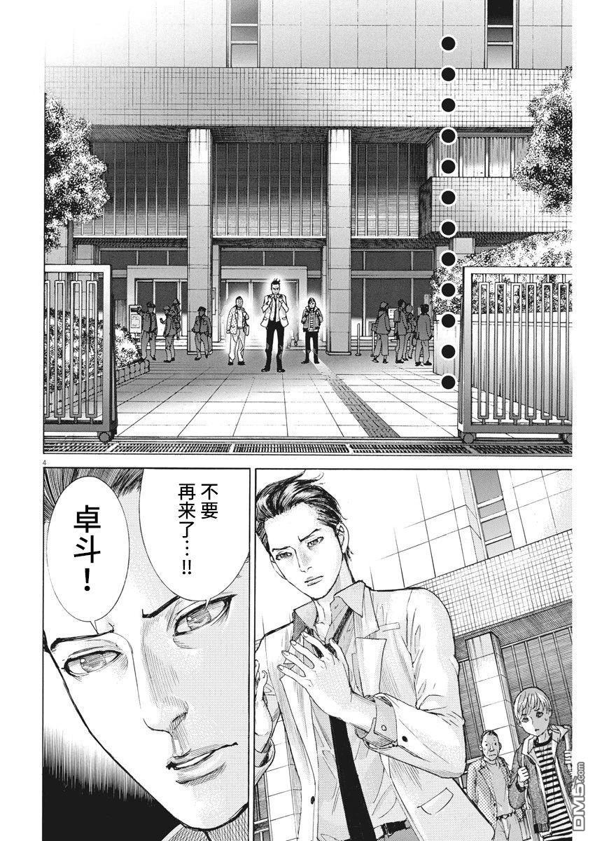 《夏目新的结婚》第47话 累人事第4页