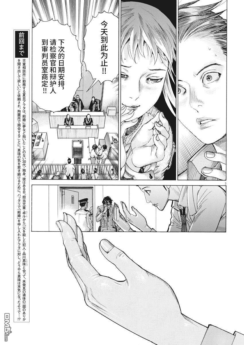 《夏目新的结婚》第47话 累人事第3页