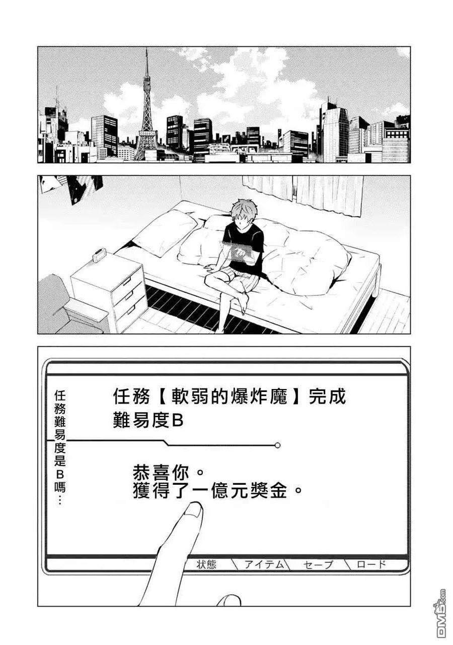 《我的现实是恋爱游戏》45话第2页