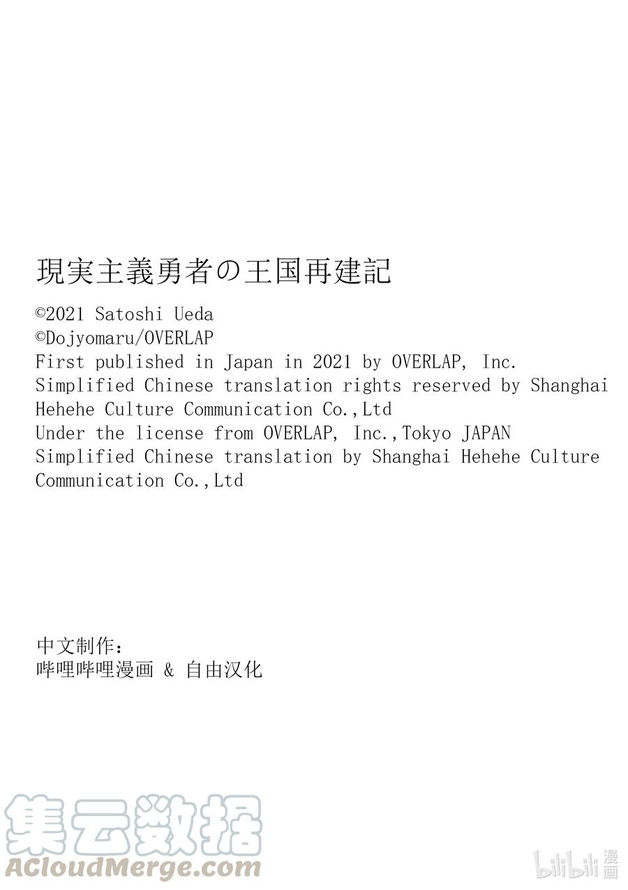 《现实主义勇者的王国再建记》38 在狮子的牢门前第31页