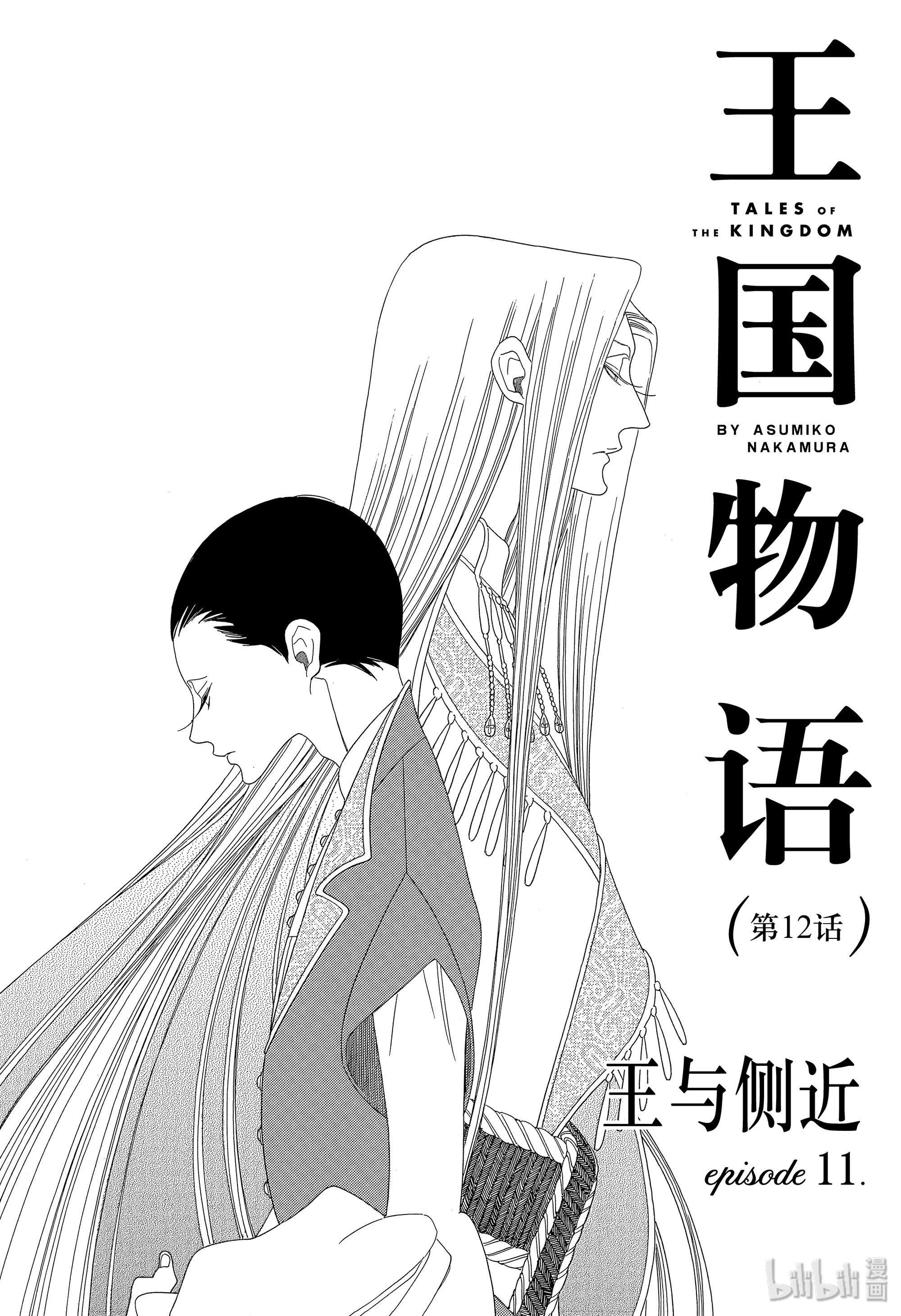 《王国物语》14 第14话第2页