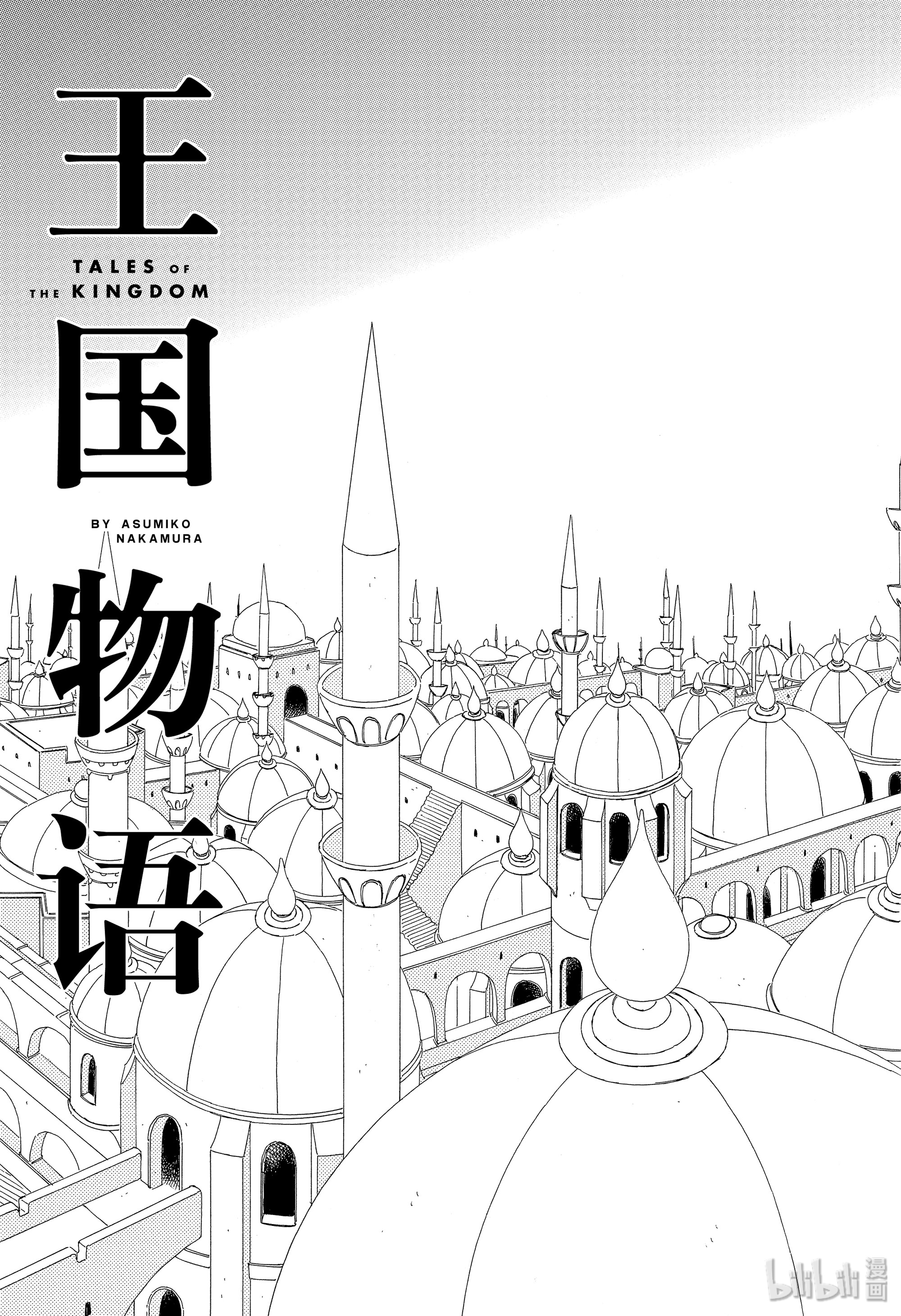 《王国物语》15 第15话第3页