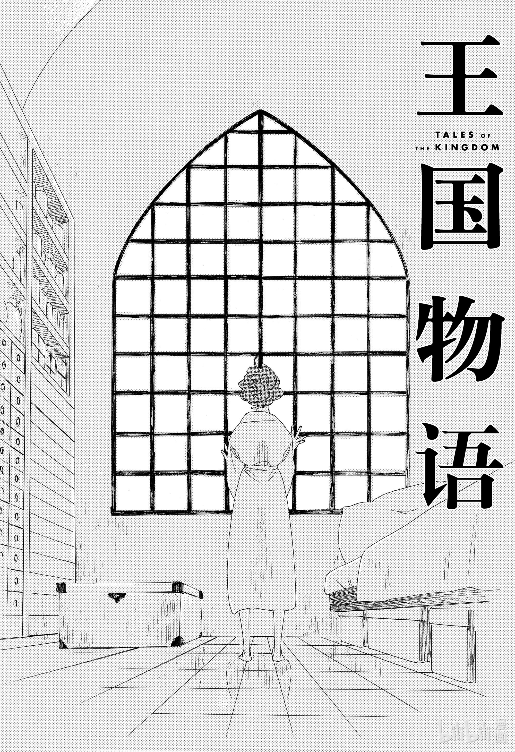 《王国物语》17 第17话第2页