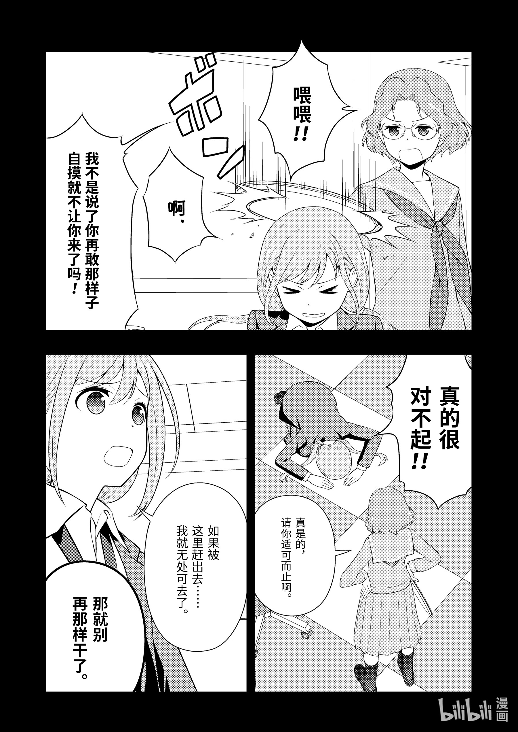 《天才麻将少女》第234局第3页