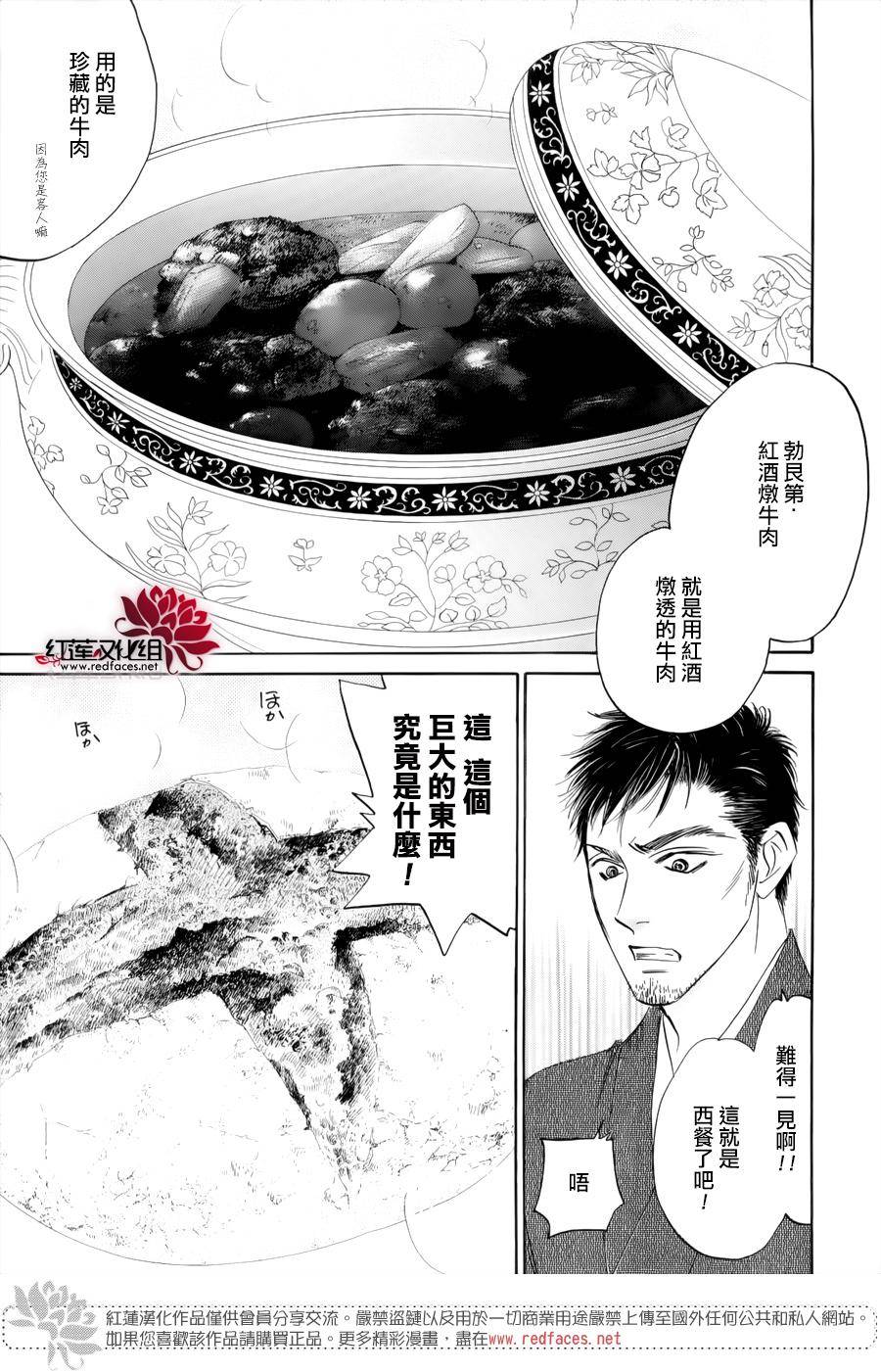 《一食昔话》第7话第45页