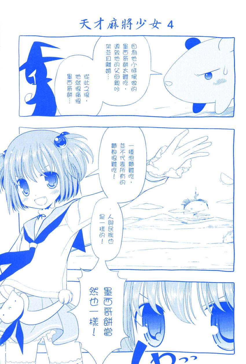 《天才麻将少女》4话第3页