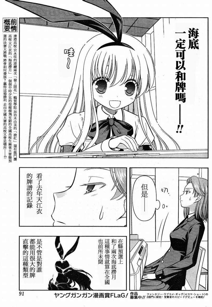 《天才麻将少女》37话第3页