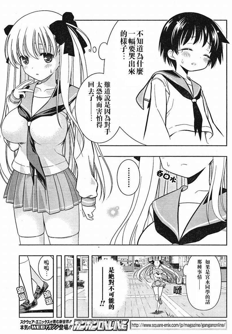 《天才麻将少女》41话第3页